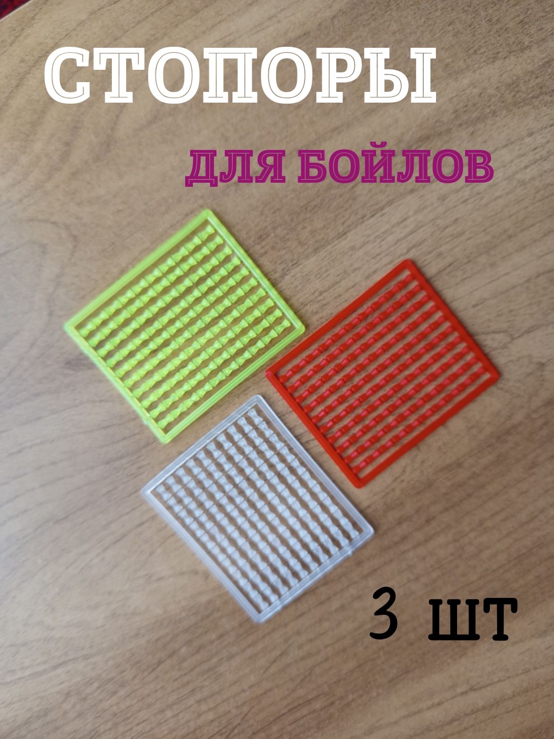 Стопорыдлябойлов