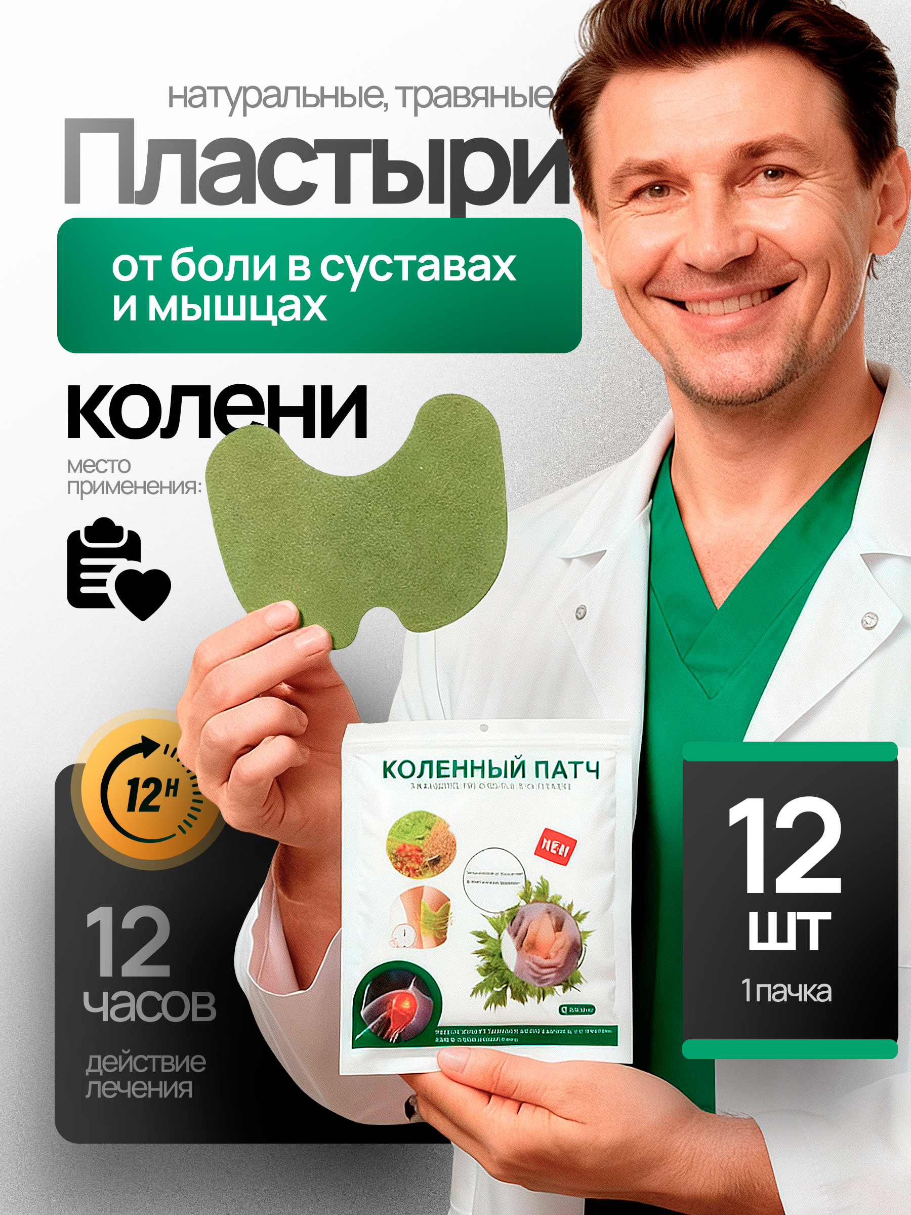 Патчобезболивающийдлясуставовимышцсогревающий12шт