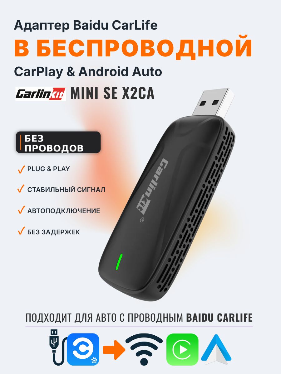 CarlinkitMiniSEX2CACarPlay/AndroidAutoкBaiduCarlifeадаптербеспроводногоподключения