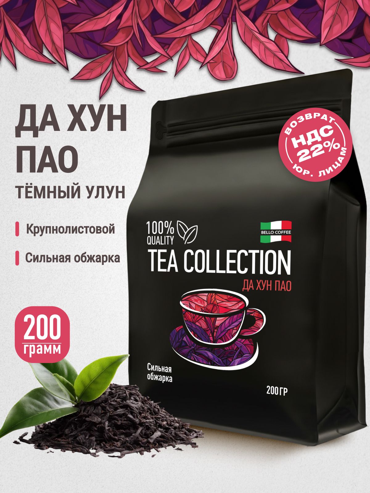 ДаХунПаочай,BELLOCOFFEE,200г