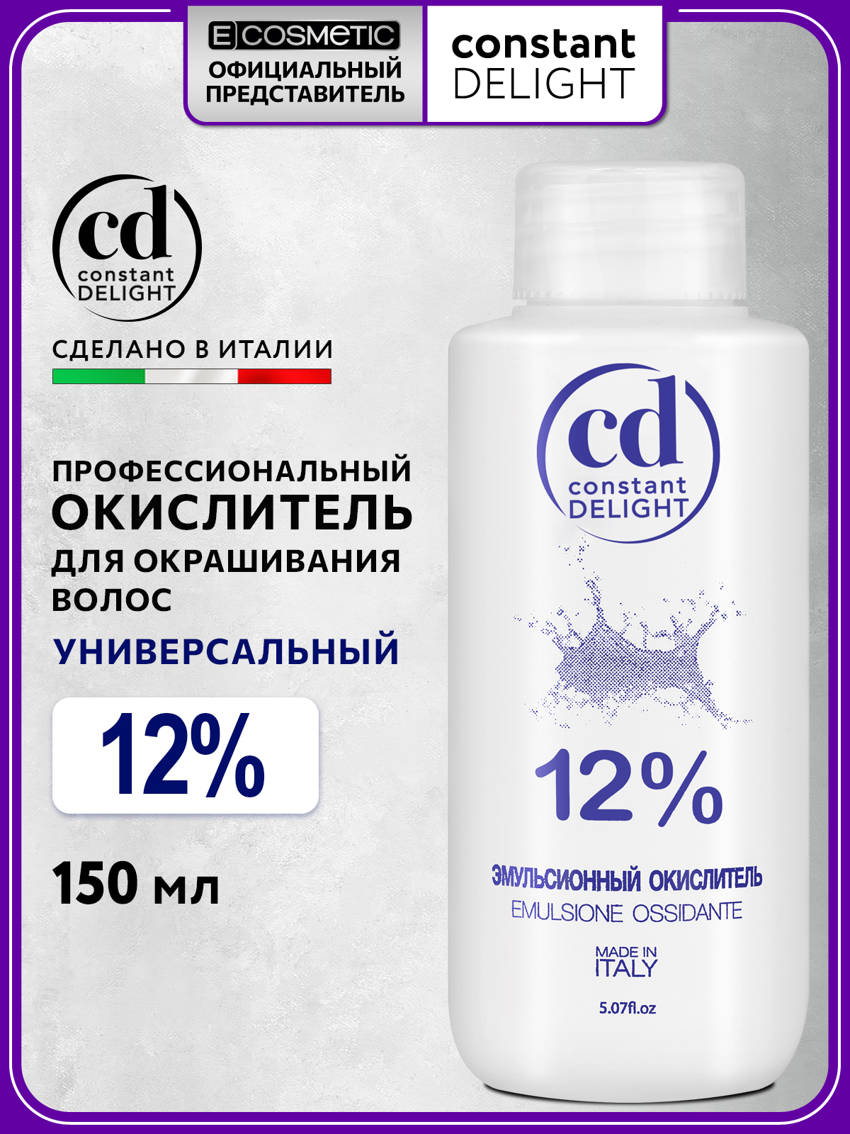 CONSTANTDELIGHTОкислитель12%эмульсионныйдляокрашиванияволос150мл