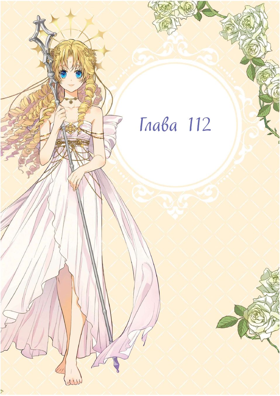 Однажды я стала принцессой. Том 9 (вебтун) | Suddenly I Became a Princess, Vol. 9 (Webtoon) - Ozon image 5