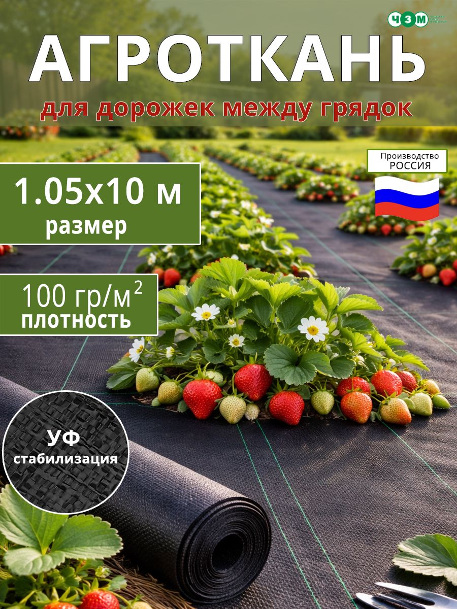 Агротканьотсорняков1,05*10м100мкмукрывнойматериалотсорняков
