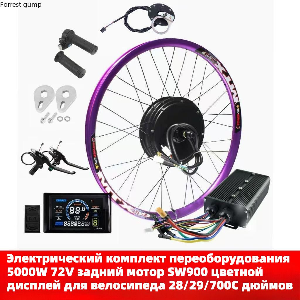 Электрическийкомплектпереоборудования5000W72VзадниймоторSW900цветнойдисплейдлявелосипеда28/29/700Cдюймов