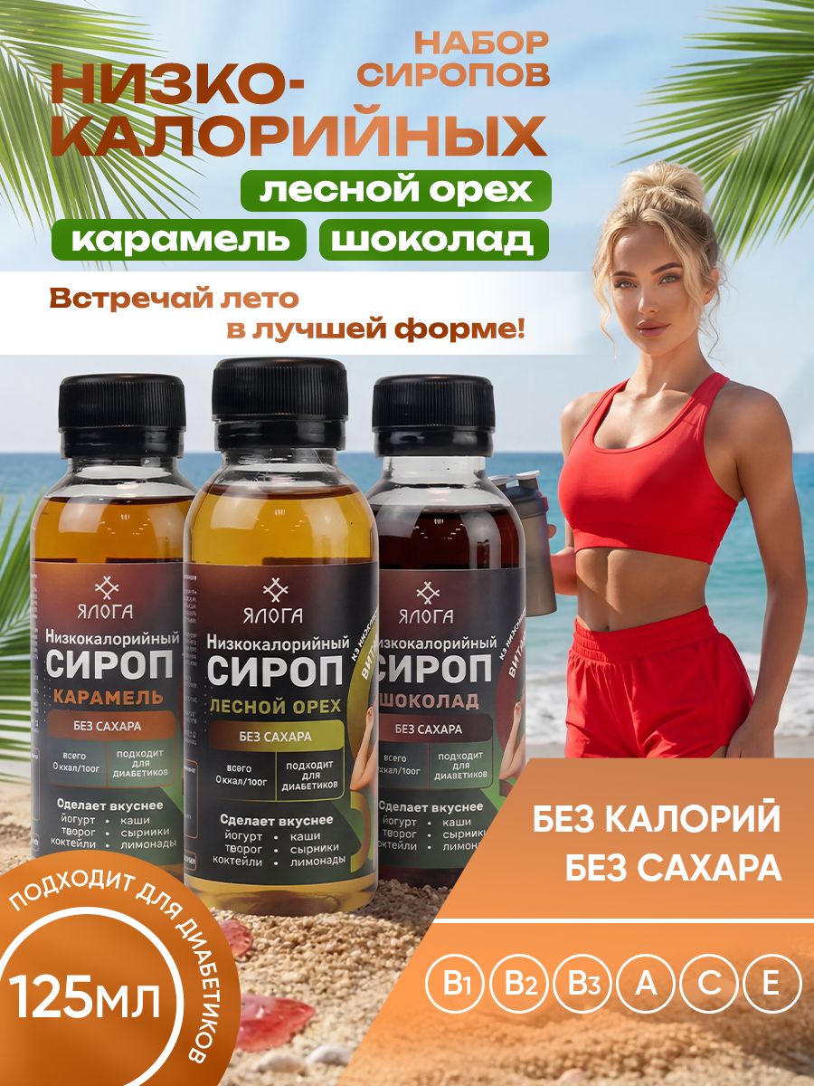 Сиропыбезсахарадлякофеикоктейлейнабор3шт"Кофейныймикс"