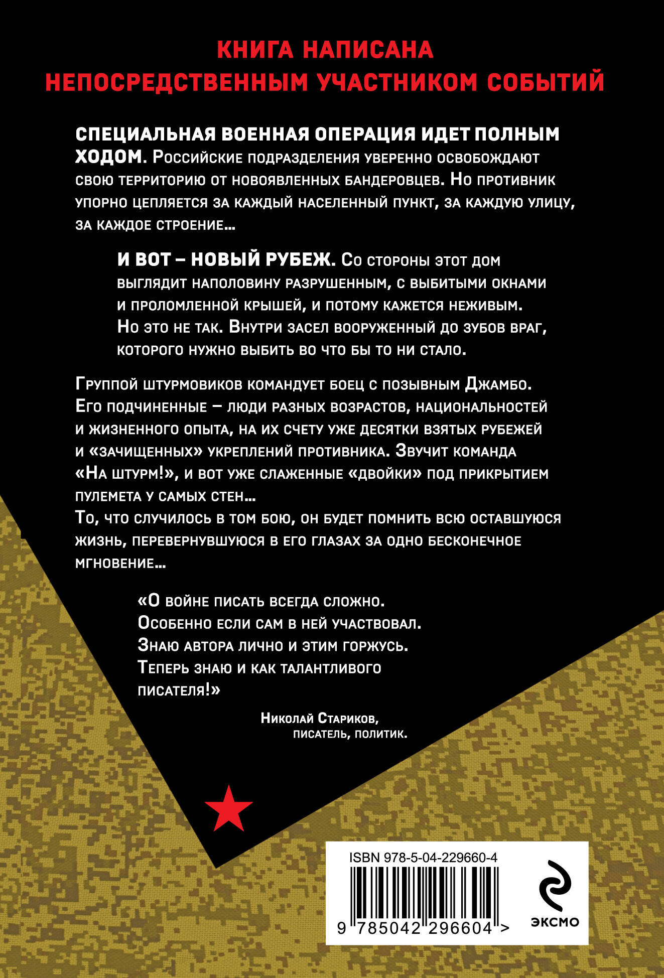 Будни фронтового автобуса | Days of a Frontline Bus - Ozon image 1