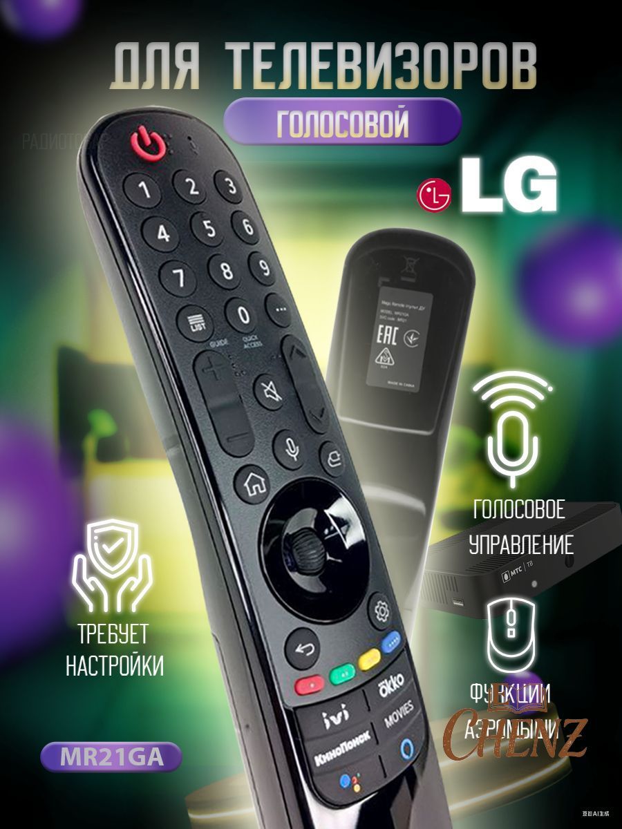 ГолосовойпультLGMagicRemoteдляSmartTV