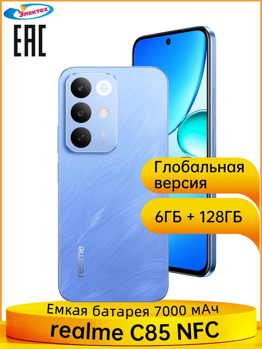 realmeСмартфонrealmeC85NFCГлобальнаяверсия6.8
