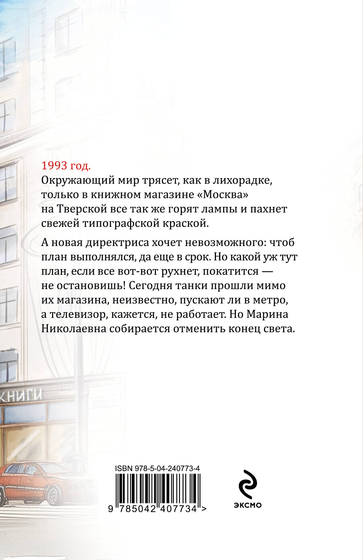 Тверская, 8 | Tverskaya, 8 - Ozon image 7