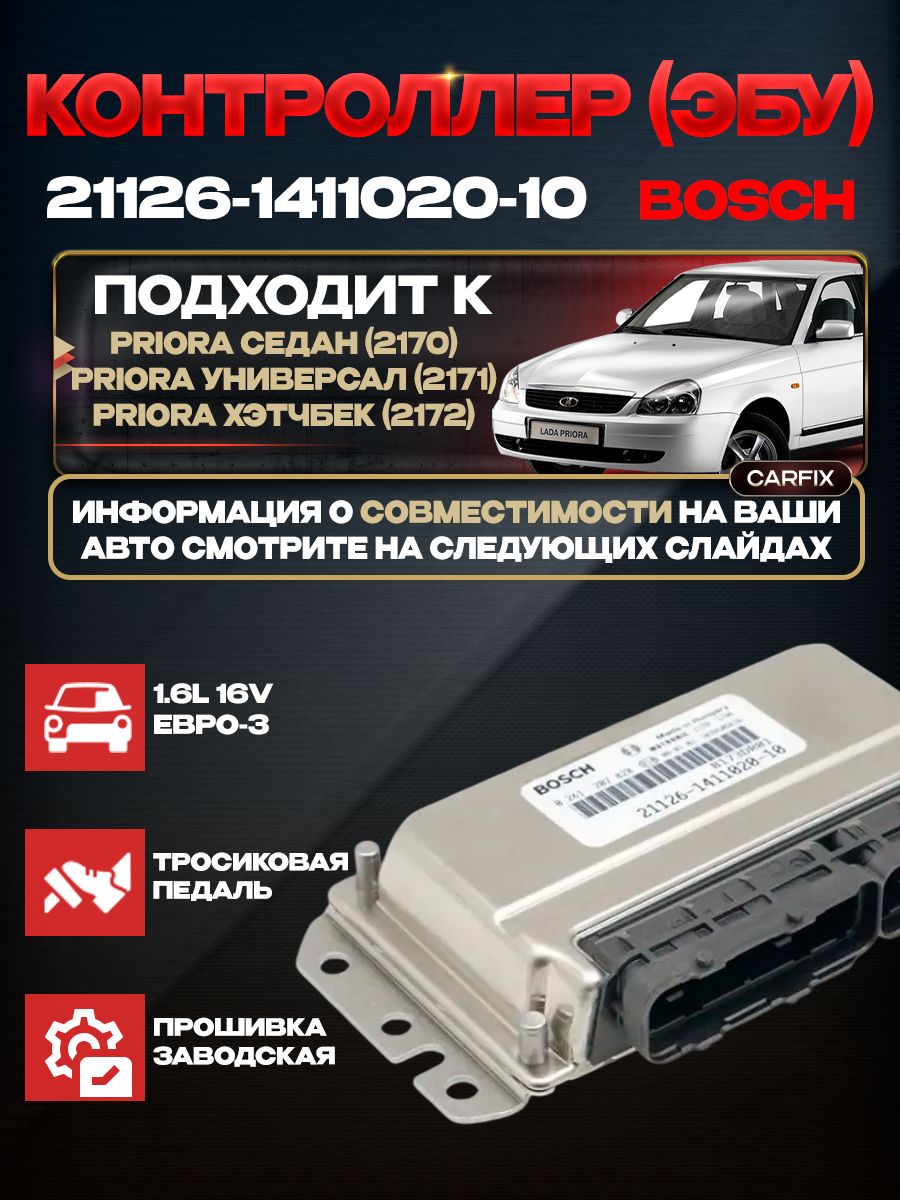 КонтроллерЭБУ(мозги)21126-1411020-10дляLadaPriora,Kalina