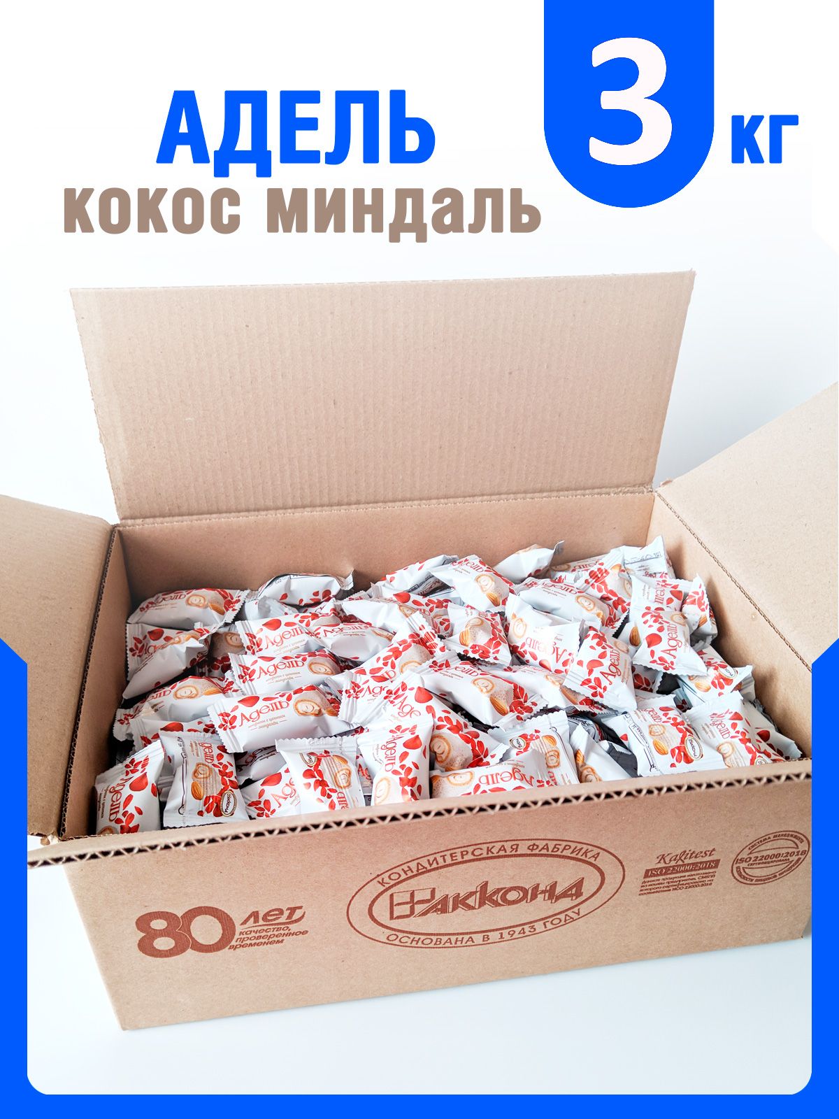 КонфетыАдельсцельнымминдалём.3кгАкконд