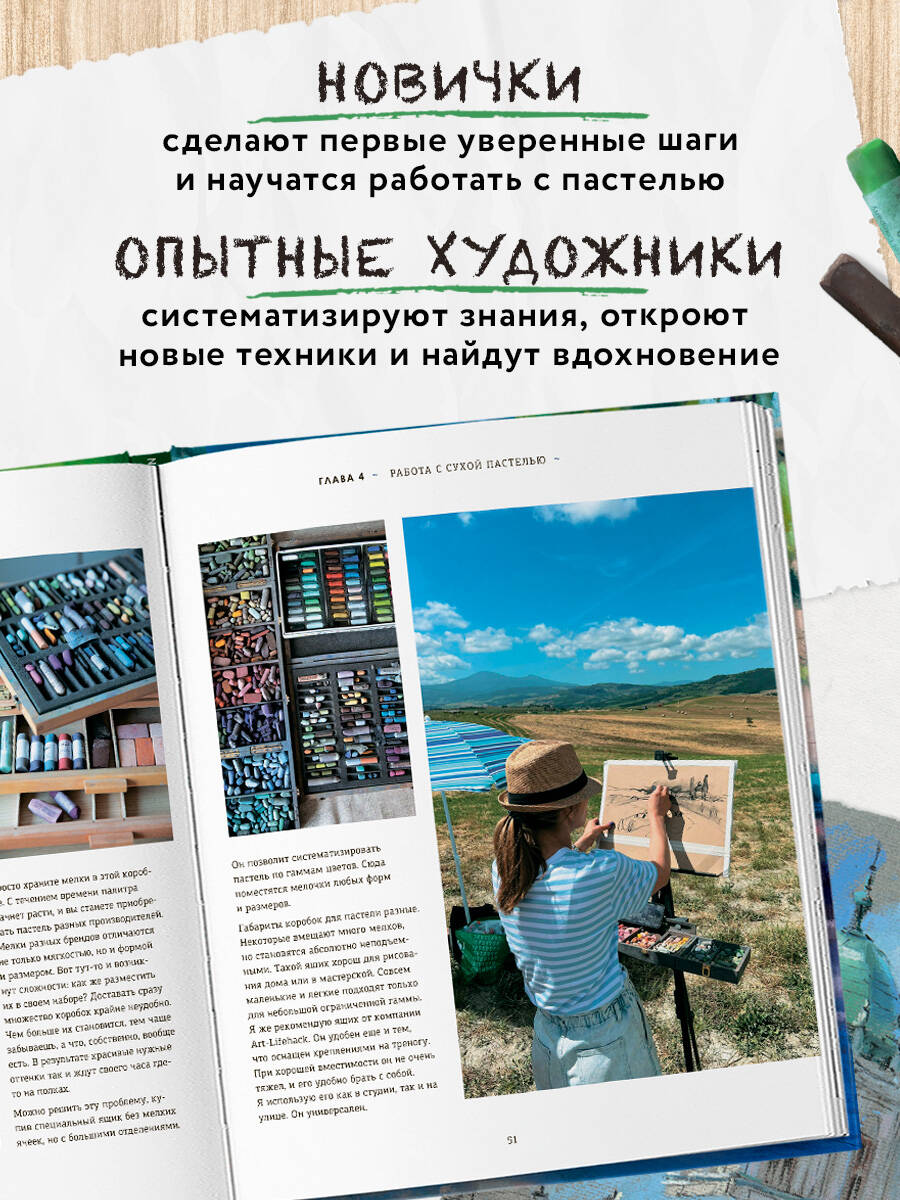 Пастель. Большое руководство. Подарочные издания | Pastel: A Comprehensive Guide - Ozon image 3