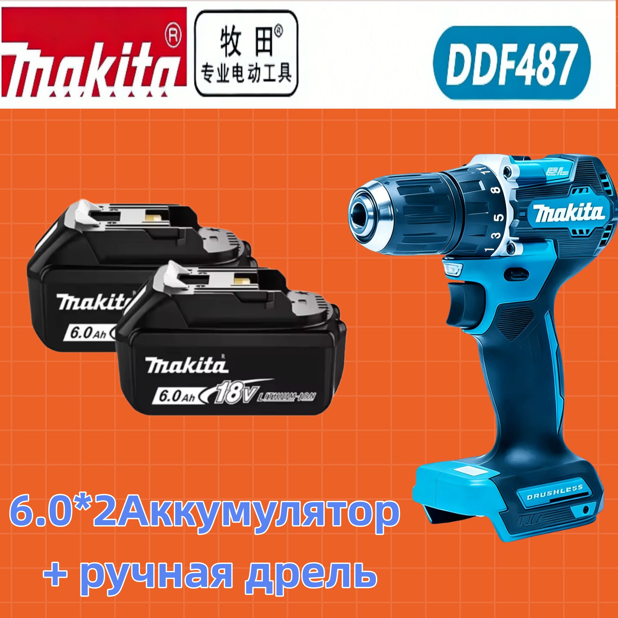 ПодходитдляаккумуляторнойбатареиMakita18V3.0Ah*1+ручнойдрели