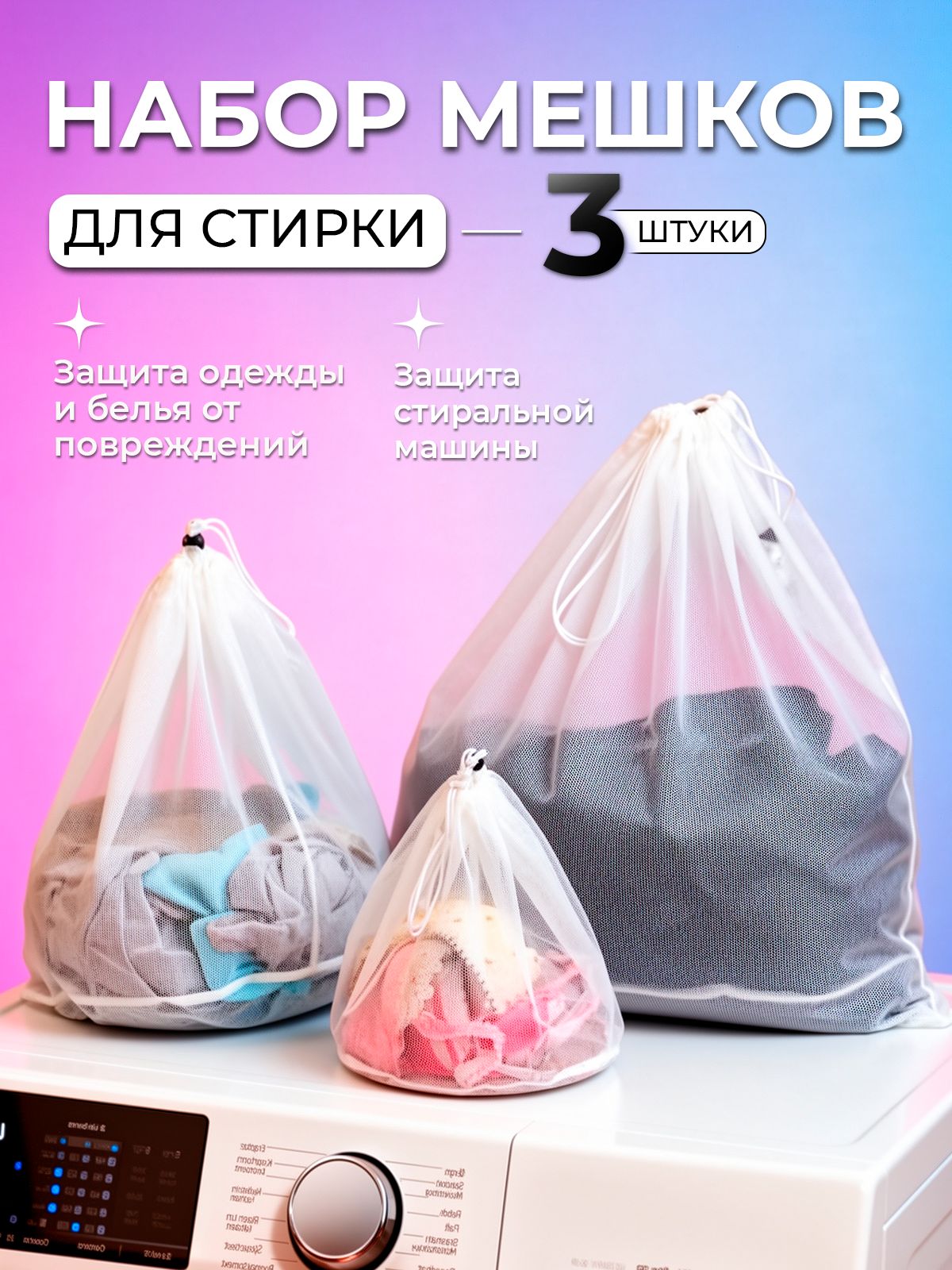 Мешкидлястирки-3шт.Мешокдлябережнойстиркинижнегобелья,бюстгальтера,вещей,обувисделикатноймолнией