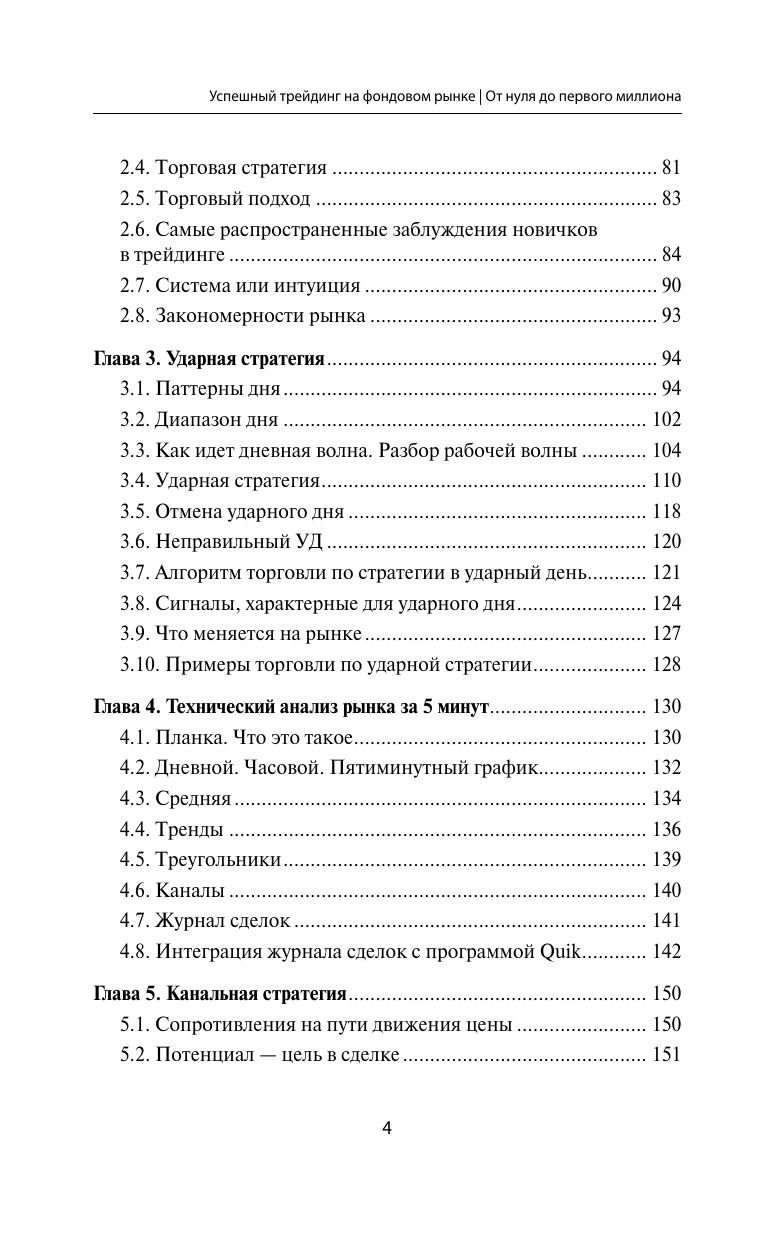 Успешный трейдинг на фондовом рынке. От нуля до первого миллиона. Учебник. 5-е издание Михнов Дмитрий Владимирович | Successful Stock Market Trading: From Zero to Your First Million. Textbook. 5th Edition - Ozon image 5