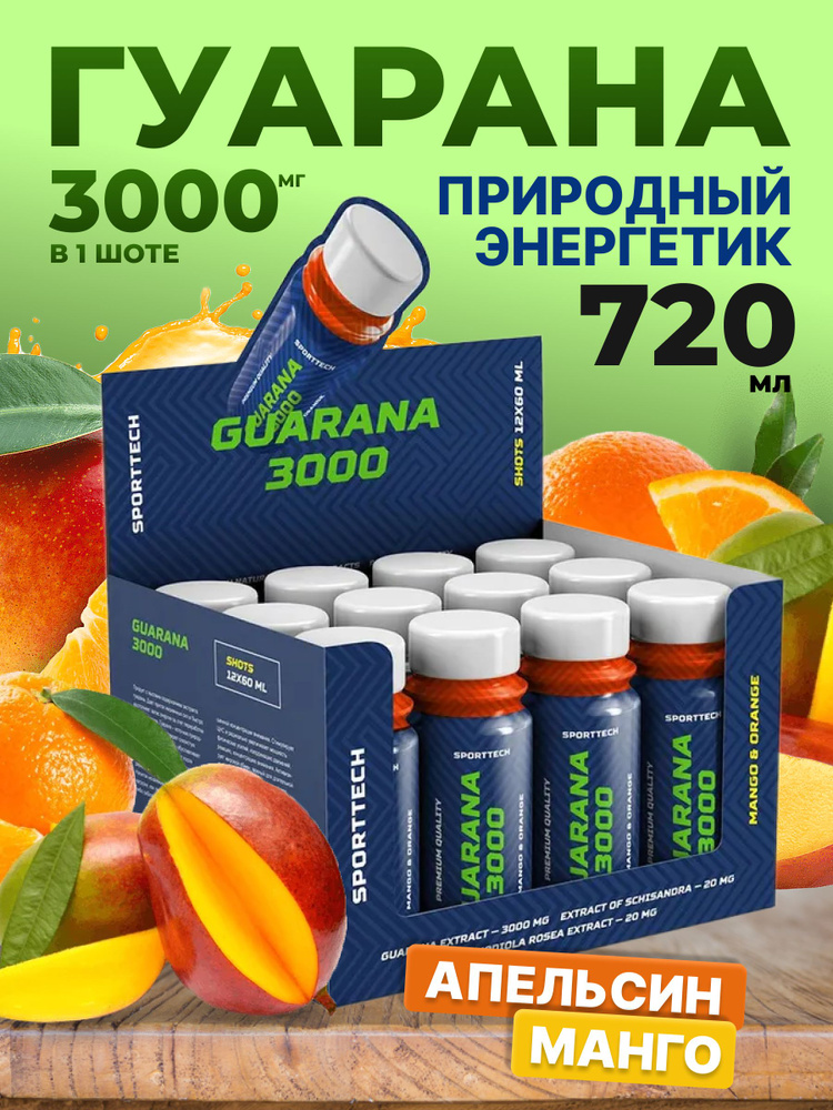 Энергетический напиток с гуараной Guarana 3000 со вкусом манго-апельсин 12 шотов по 60 мл, спортивное #1