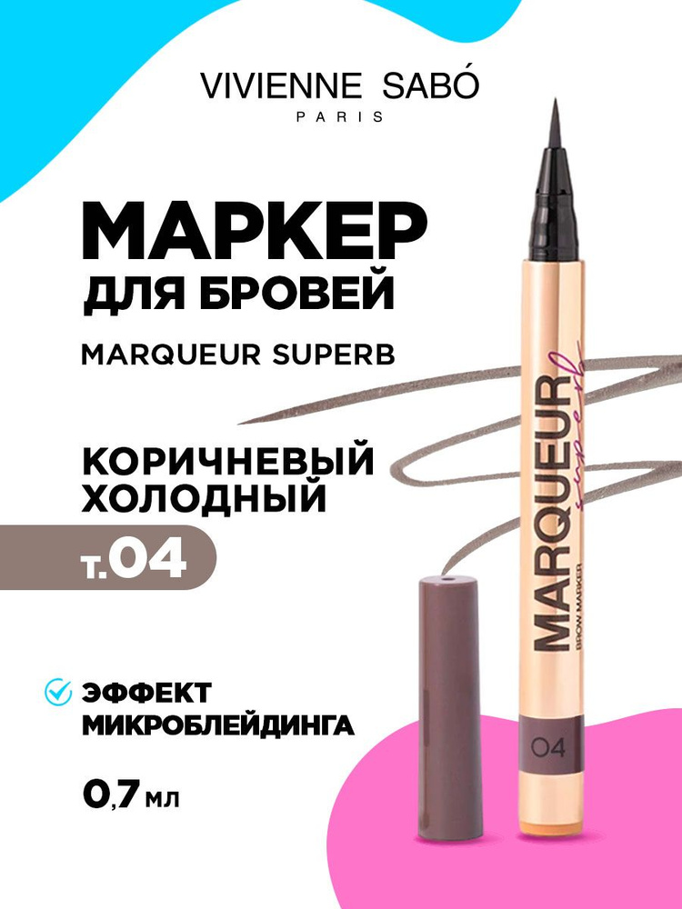 Маркер для бровей Vivienne Sabo Marqueur Superb коричневый холодный тон 04  #1