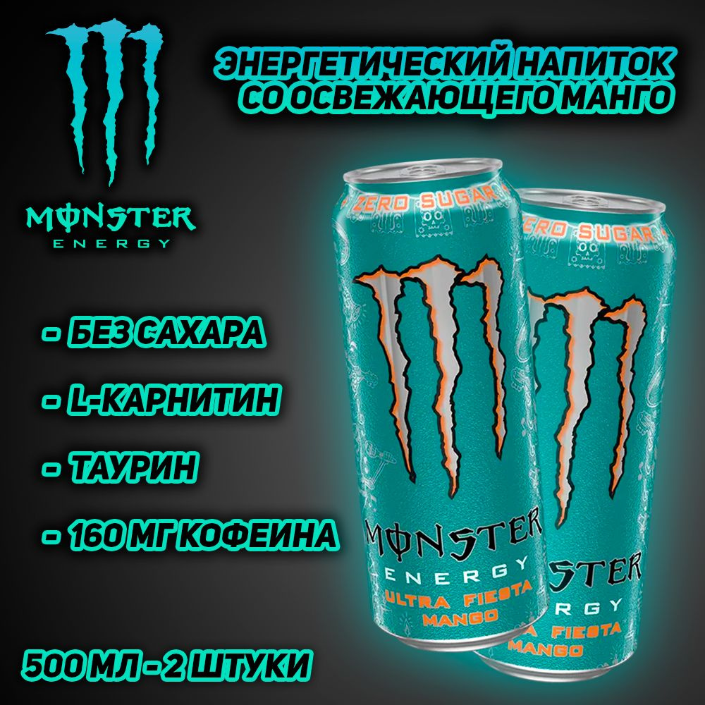 Энергетический напиток Monster Energy Ultra Fiesta Mango, со вкусом манго, 500 мл, 2 шт  #1