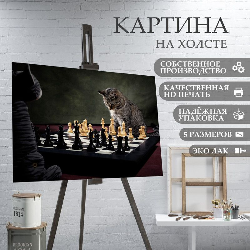ArtPrintPro Картина "Шахматы и Кот (16)", 60  х 40 см #1
