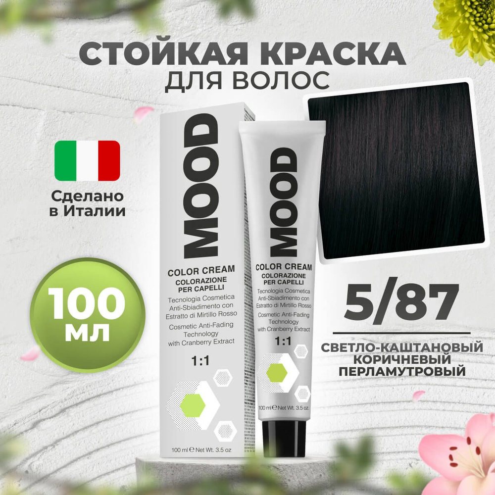 Mood Крем-краска перманентная профессиональная для волос 5/87 светлый шатен коричнево-фиолетовый, 100 #1
