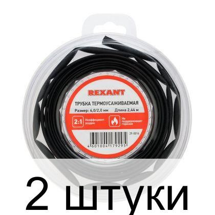 Трубка термоусаживаемая ТУТ нг 4,0/2,0мм, черная 2,44м REXANT 29-0016 - 2 штуки  #1