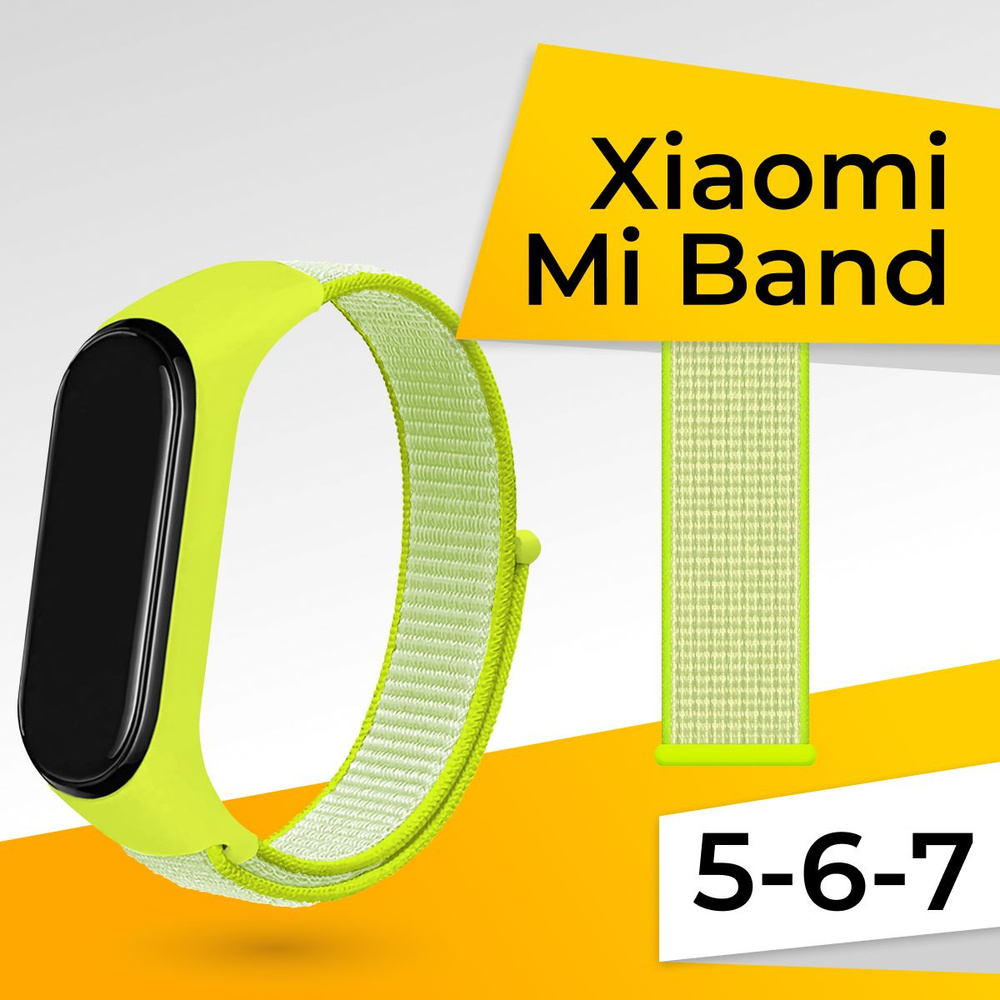 Нейлоновый ремешок для Xiaomi Mi Band 5-6-7 / Тканевый ремень для на липучке / Салатовый  #1