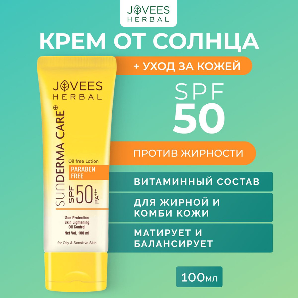 Солнцезащитный лосьон для лица Jovees "Sun Derma" SPF 50 PA+++, для всех типов кожи, 100г  #1