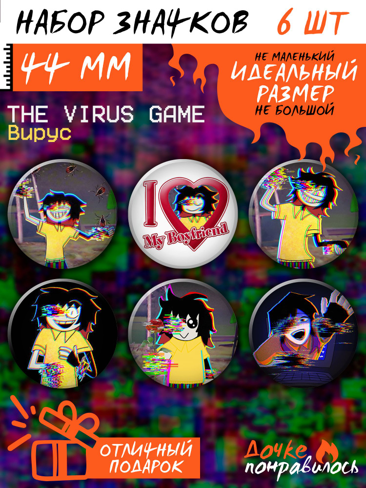 Значки на рюкзак The Virus Game #1