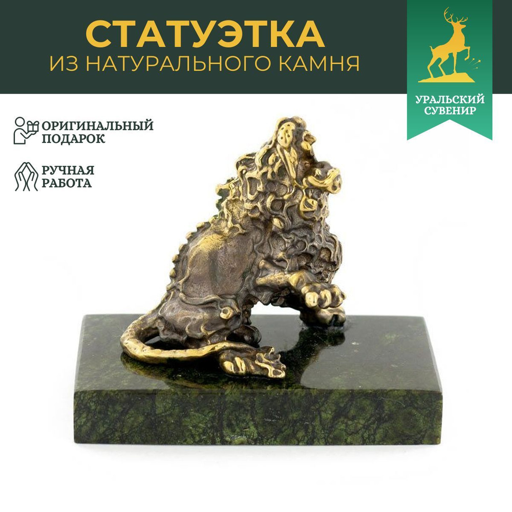 Сувенир статуэтка знак зодиака "Лев" из бронзы и камня / декоративная фигурка  #1