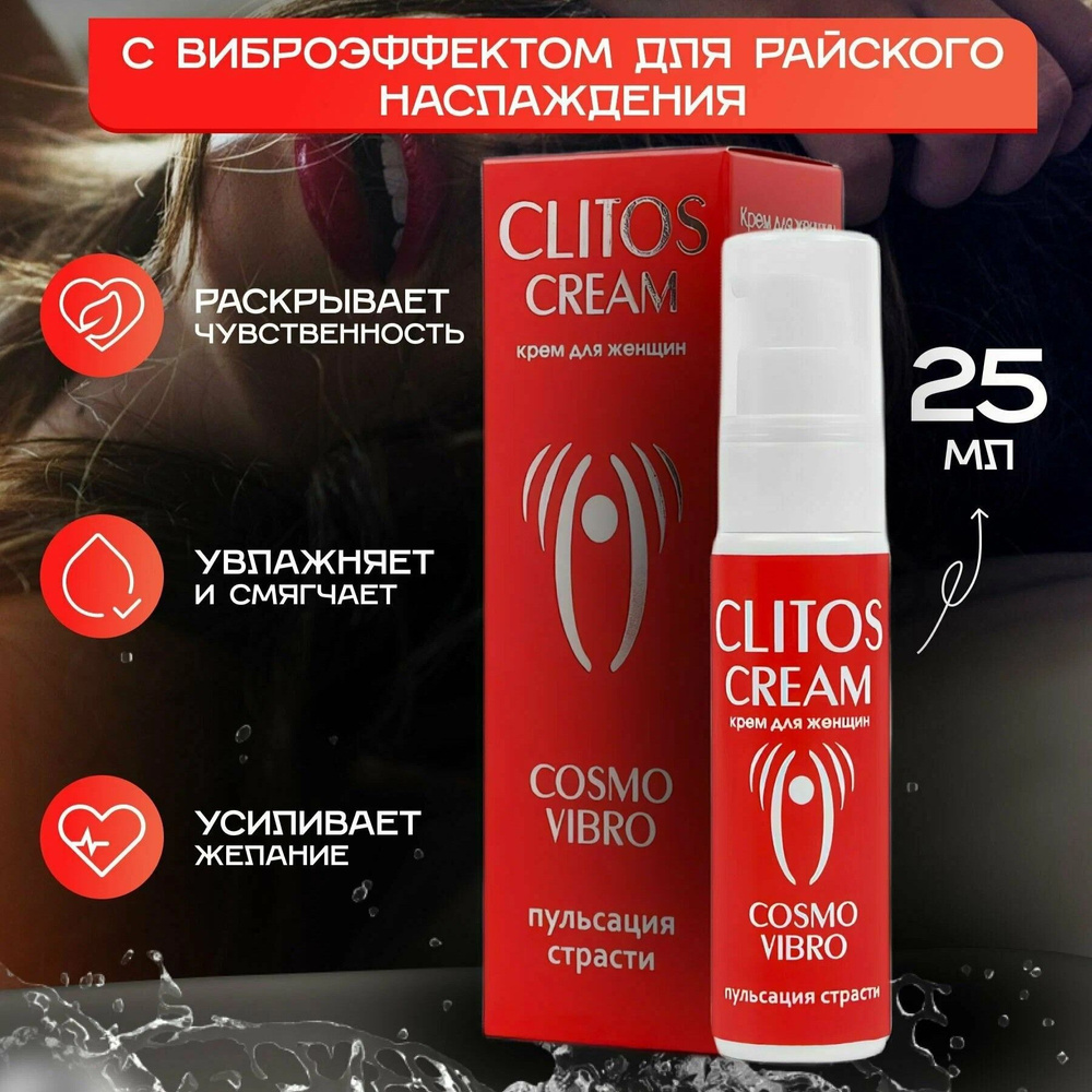 Жидкий вибратор Clitos Cream - 25 гр. #1