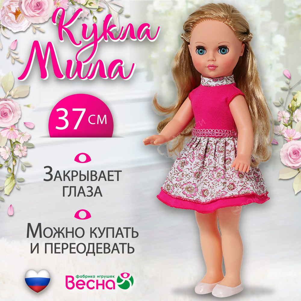 Большая кукла для девочки Мила, Весна, 37 см #1