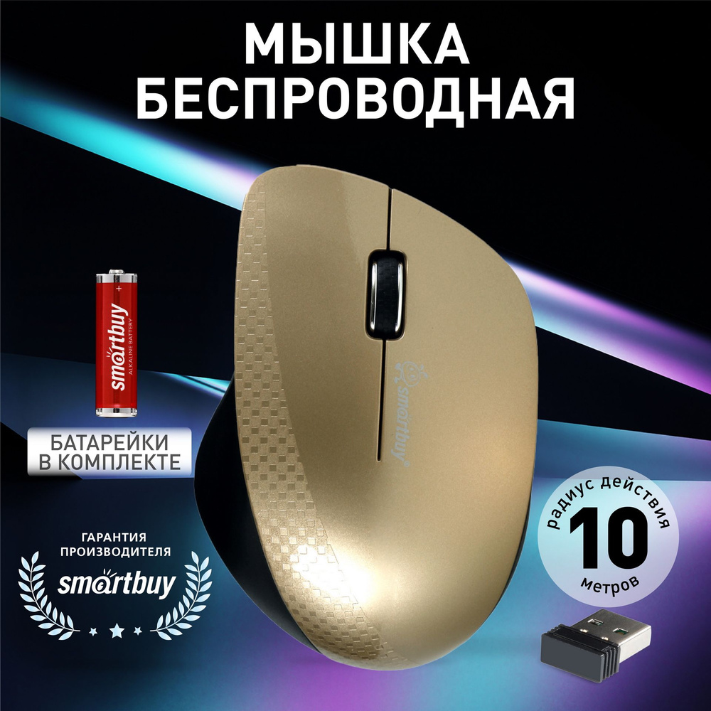 Мышка компьютерная беспроводная Smartbuy 309AG, золото, металлик  #1