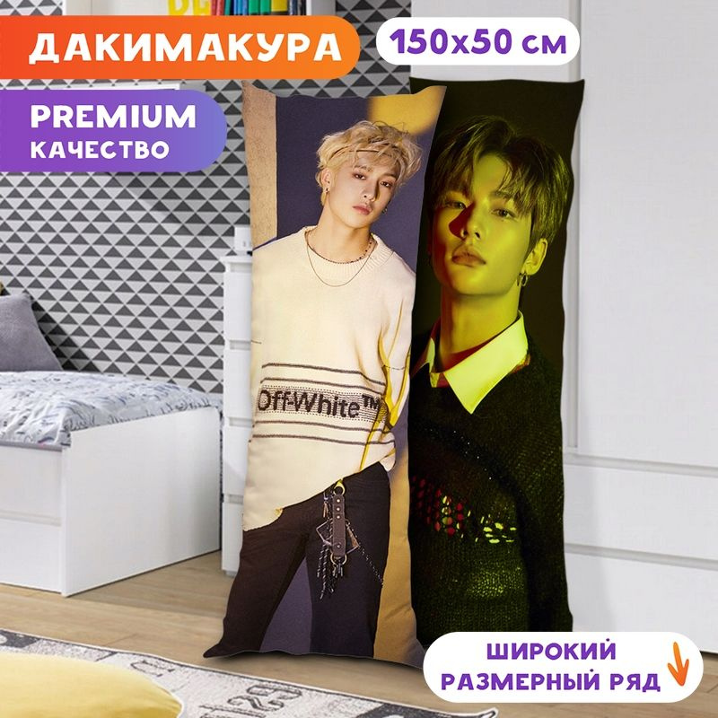 Дакимакура Stray Kids - Бан Чан и Хенджин арт. K1296 150x50 см. #1