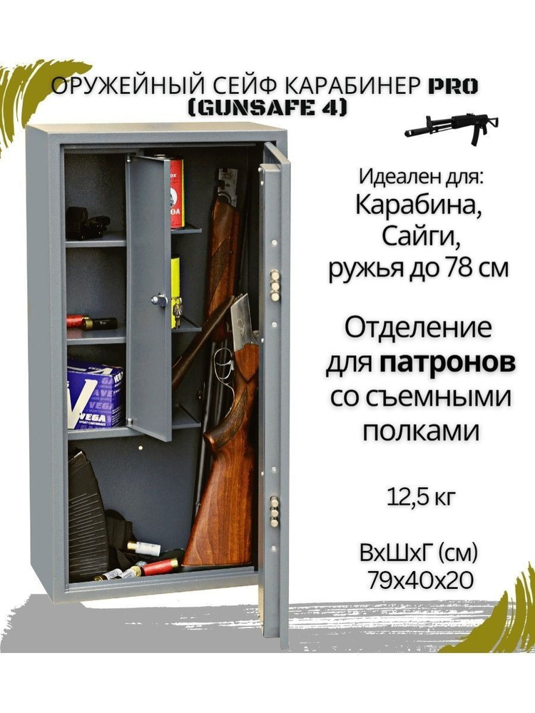 Оружейный сейф для оружия Карабинер PRO для 1 ружья до 78 см  #1