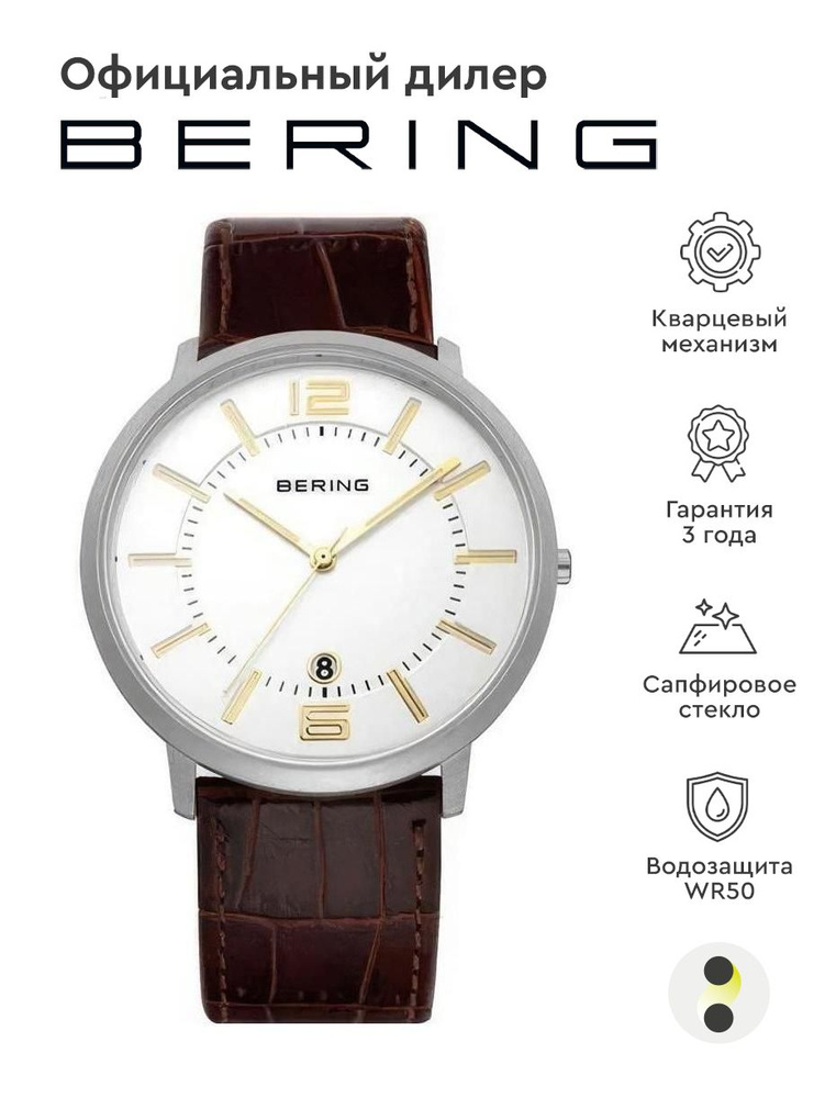 Мужские наручные часы Bering Classic 11139-501 #1