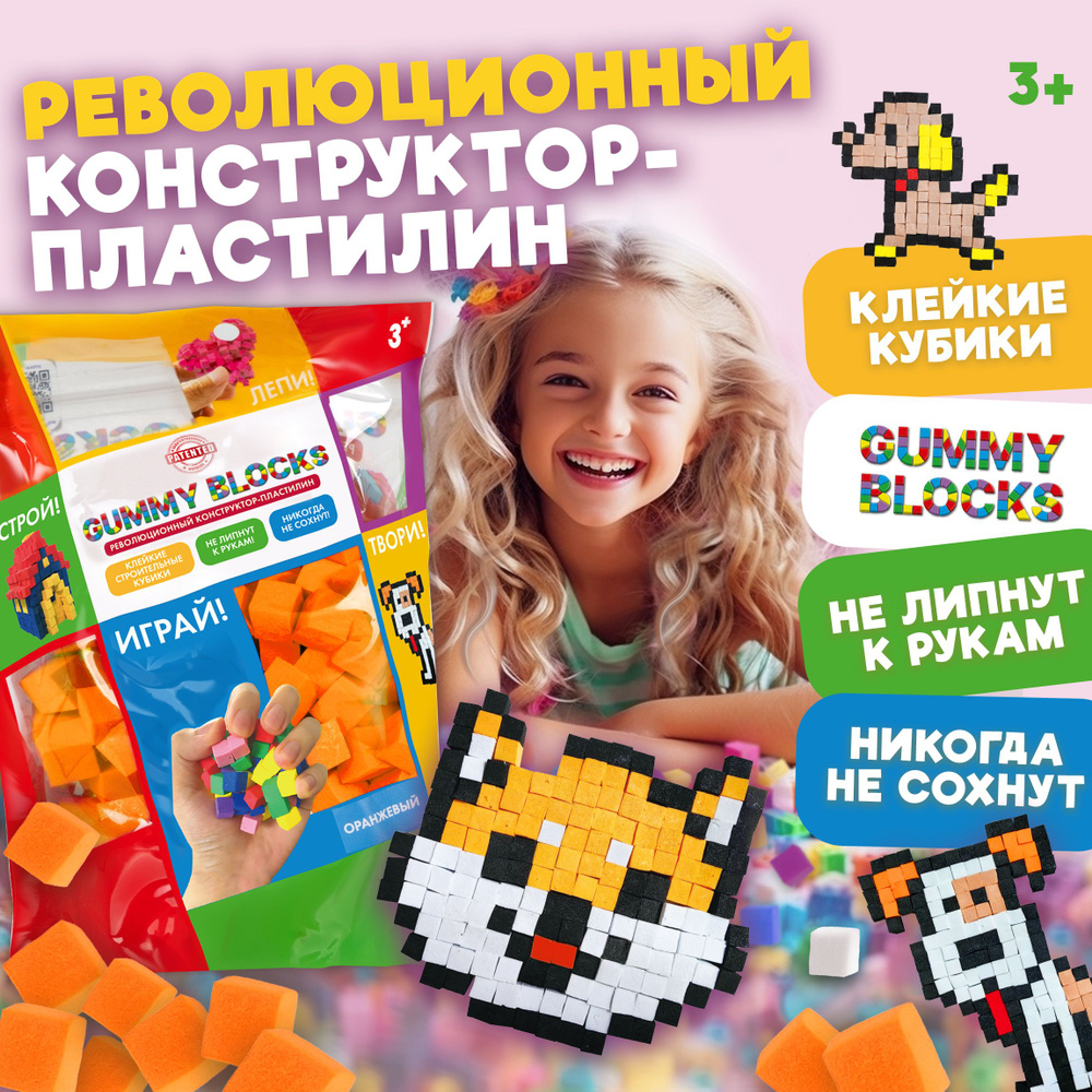 Конструктор-пластилин 1TOY GUMMY BLOCKS, 1 цвет, (оранжнвый) #1