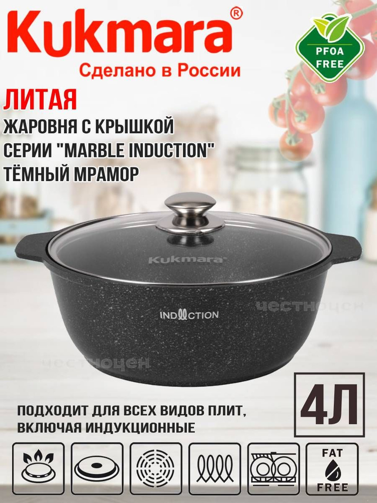 Кастрюля-жаровня Kukmara 4л со стеклянной крышкой, тёмный мрамор линия "Marble Induction" жмти41а  #1