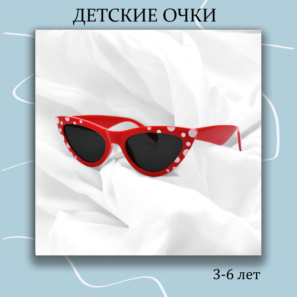 Детские солнцезащитные очки Стиляги #1