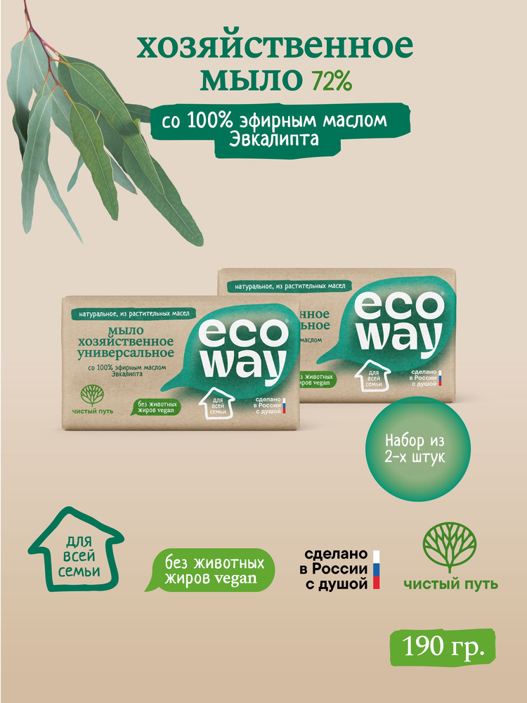 ECOWAY Мыло хозяйственное твердое с эфирным маслом эвкалипта 190г., 2шт набор  #1