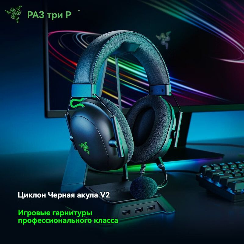 Игровая гарнитура, звуковая карта Razer BlackShark V2+ USB, проводное пассивное шумоподавление  #1