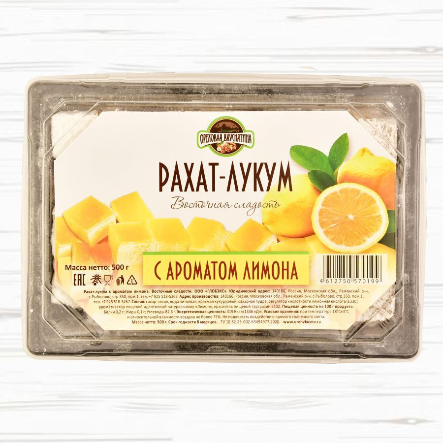 Рахат лукум с ароматом лимона Ореховая Вкуснятина 500г #1