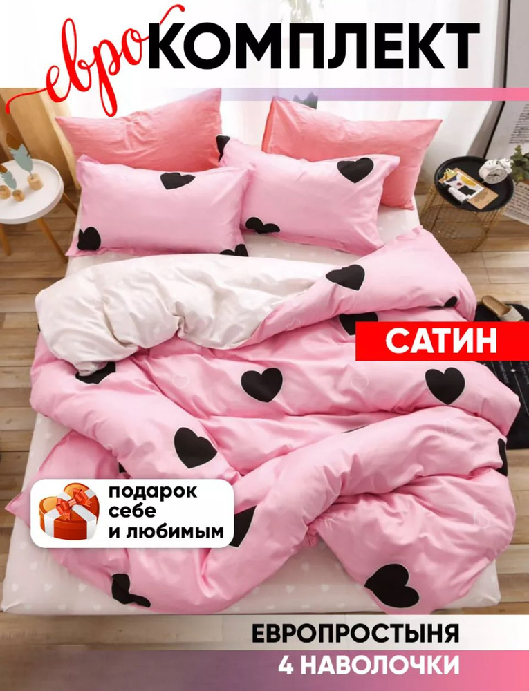 Aisha Home Textile Комплект постельного белья, Микрополиэстер, Полисатин, Евро, наволочки 50x70, 70x70 #1