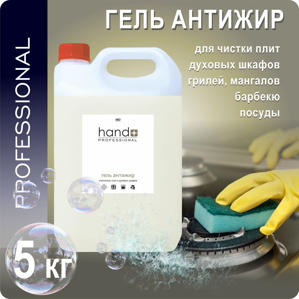 Гель Антижир HAND+, усиленная формула, 5 кг #1