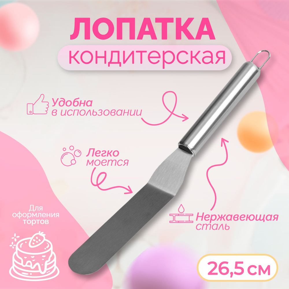 Лопатка-палетка изогнутая Доляна, размер 26,5х3 см, рабочая часть 14,5 см, нержавеющая сталь  #1