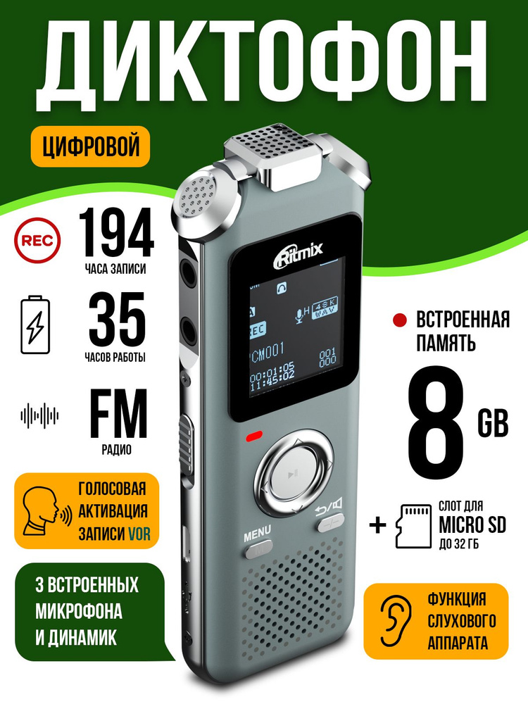 Диктофон цифровой RITMIX RR-920 8Gb, 3 встроенных микрофона, с функцией аудиоплеера  #1