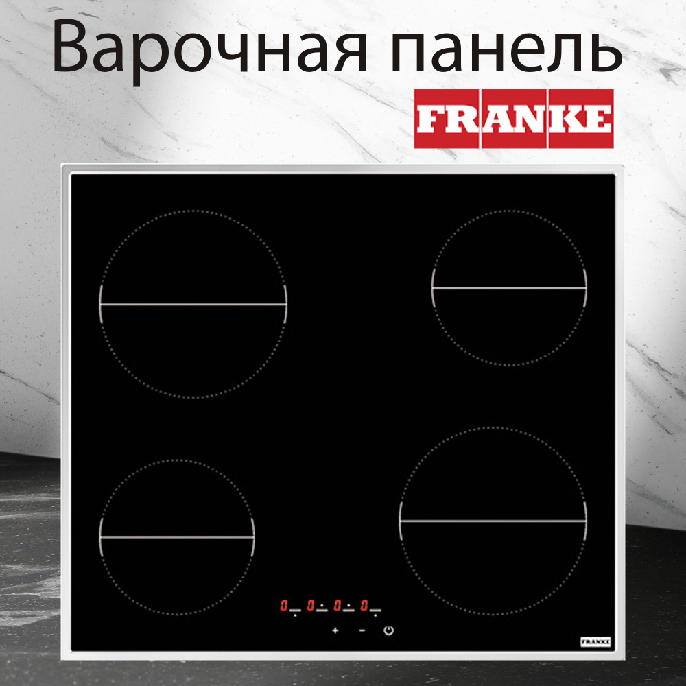 Варочная панель электрическая 4 конфорки FRANKE FHR 604 C T XS, независимая,  #1