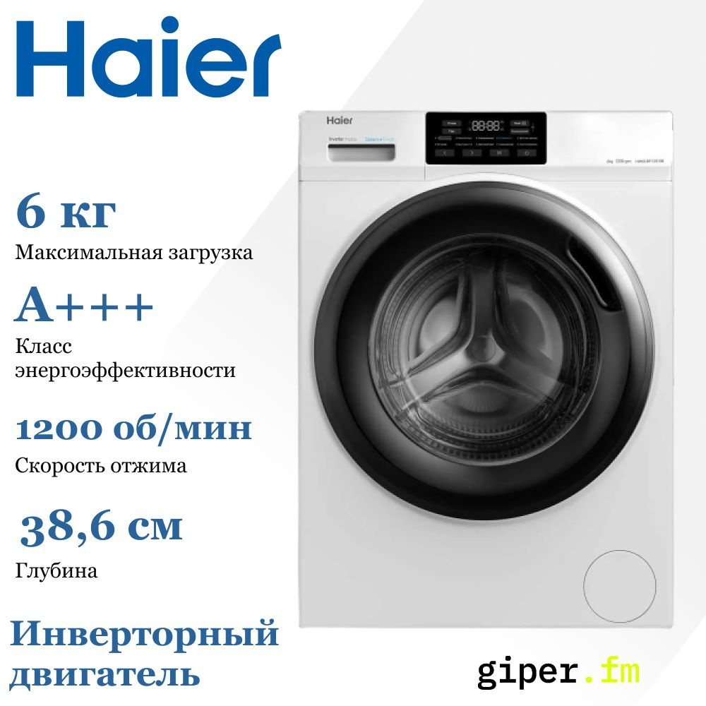 Стиральная машина Haier HW60-BP12919B, класс энергоэффективности A+++, 6 кг, инверторный двигатель, дозагрузка #1