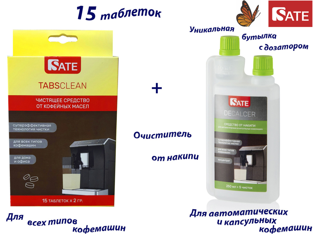 Комплект: Таблетки SATE TABS Clean 15шт, Очиститель от накипи 250мл  #1