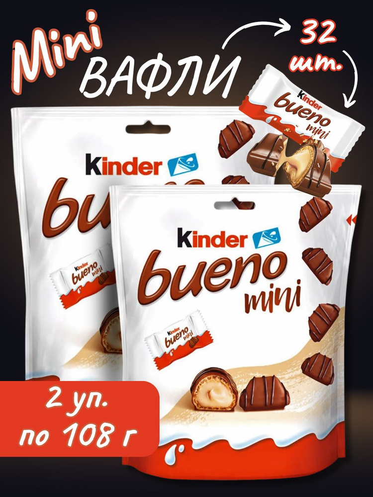 Вафли Kinder Bueno mini батончик шоколадный, сладости для детей и женщин, вкусный подарок на день рождения, #1