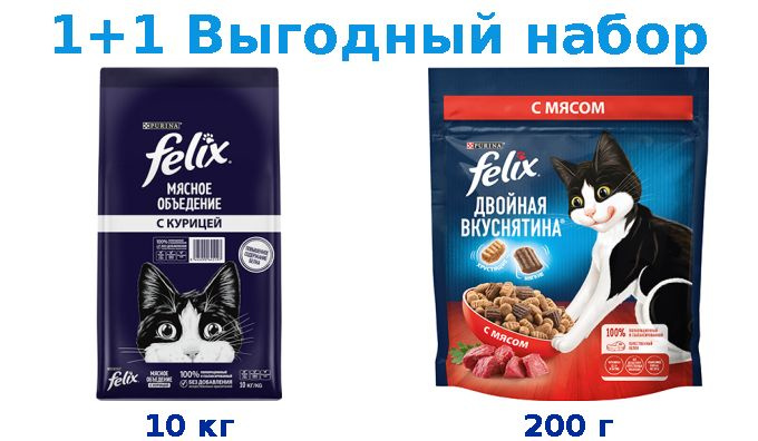 Сухой корм Взрослые, FELIX МЯСНОЕ ОБЪЕДЕНИЕ курица 10 кг + Взрослые, FELIX ДВОЙНАЯ ВКУСНЯТИНА мясо 200 #1